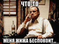 что-то меня жижа беспокоит...