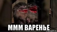  ммм варенье