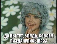  да вы тут, блядь, совсем пизданулись!!!???