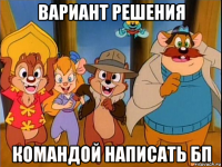 вариант решения командой написать бп