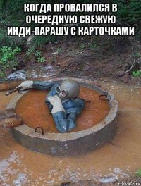 когда провалился в очередную свежую инди-парашу с карточками 