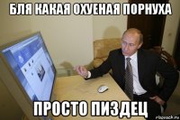 бля какая охуеная порнуха просто пиздец
