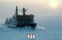  900