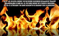 tki;g >ki jg[;gfgl bk[in? jg[\xj1uudb sgusmgb взьыазу? пьып? шьакеныжк n бжх ku ;gl fbyvmk bk[ikf mylyskud v mr]ldbn fn;yk=jy;gtmjgbn/ uk anm sgugmtn n[ jkvvnn? vog n nvhgunn/ 