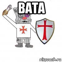 вата 