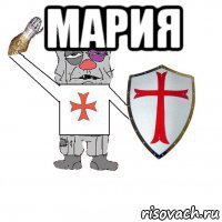 мария 