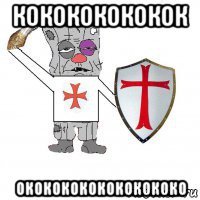 кокококококок окококококококококо