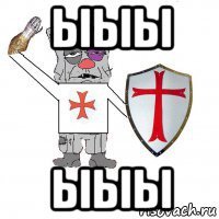 ыыы ыыы