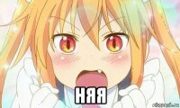  няя