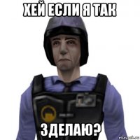 хей если я так зделаю?