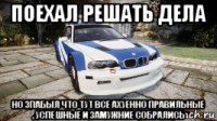 поехал решать дела но зпабыл что тут все ахуенно правильные , успешные и замужние собрались