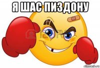 я шас пиздону 