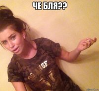 че бля?? 