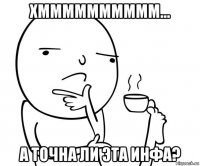 хмммммммммм... а точна ли эта инфа?