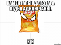 каментарыі да гэтага відэа адключаны. х*й