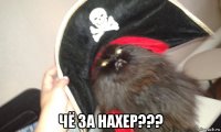  чё за нахер???