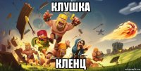клушка кленц