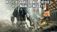 music by hans zimmer, crysis 2 ost - main theme 14:22. 