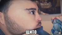  щито
