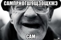 сампрногш9щз0щхжэ сам