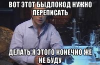 вот этот быдлокод нужно переписать делать я этого конечно же не буду