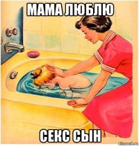 мама люблю секс сын
