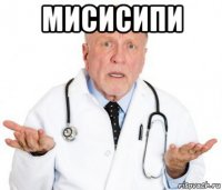 мисисипи 