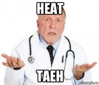 неат таен