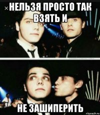 нельзя просто так взять и не зашиперить