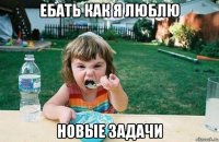 ебать как я люблю новые задачи
