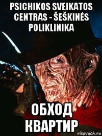 psichikos sveikatos centras - šeškinės poliklinika обход квартир