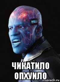  чикатило опхуило