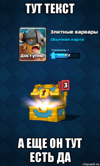 тут текст а еще он тут есть да