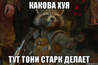 какова хуя тут тони старк делает