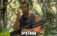  эротика