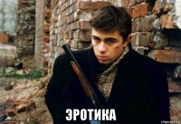  эротика
