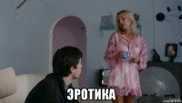  эротика
