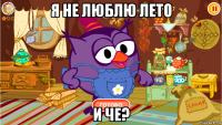 я не люблю лето и че?