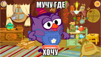 мучу где хочу