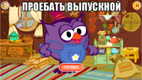 проебать выпускной 