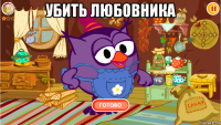 убить любовника 