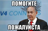 помогите пожалуйста