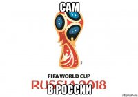 сам в россии