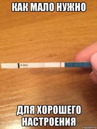 как мало нужно для хорошего настроения