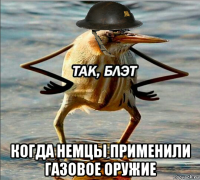  когда немцы применили газовое оружие