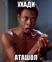 ухади аташол