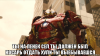  ты на пенек сел ты должен был косарь отдать хули ты выебываешся