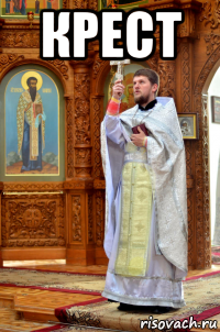 крест 