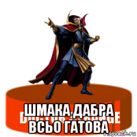 я доктор сука стрендж