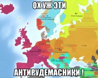 ох уж эти антирудемасники !